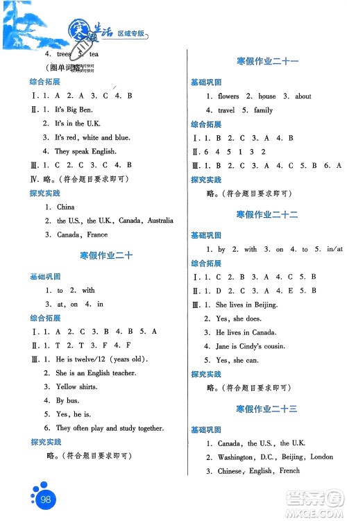 河北人民出版社2024寒假生活五年级英语通用版区域专版参考答案