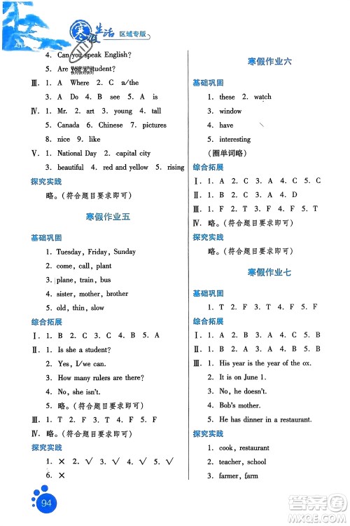 河北人民出版社2024寒假生活五年级英语通用版区域专版参考答案