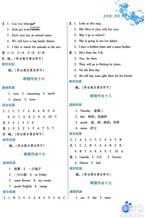 河北人民出版社2024寒假生活五年级英语通用版区域专版参考答案