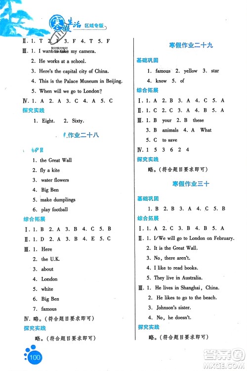 河北人民出版社2024寒假生活五年级英语通用版区域专版参考答案