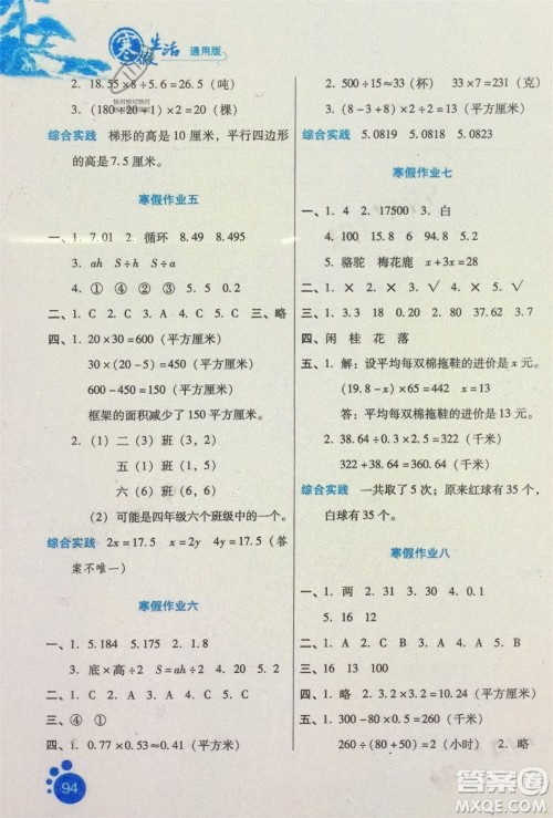 河北人民出版社2024寒假生活五年级数学通用版参考答案