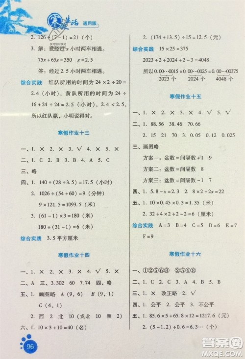 河北人民出版社2024寒假生活五年级数学通用版参考答案