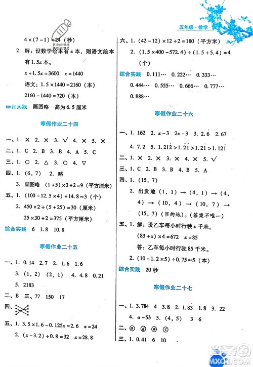 河北人民出版社2024寒假生活五年级数学通用版参考答案