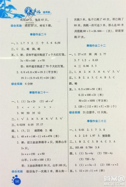 河北人民出版社2024寒假生活五年级数学通用版参考答案