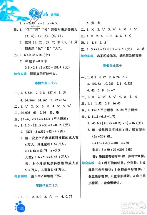 河北人民出版社2024寒假生活五年级数学通用版参考答案