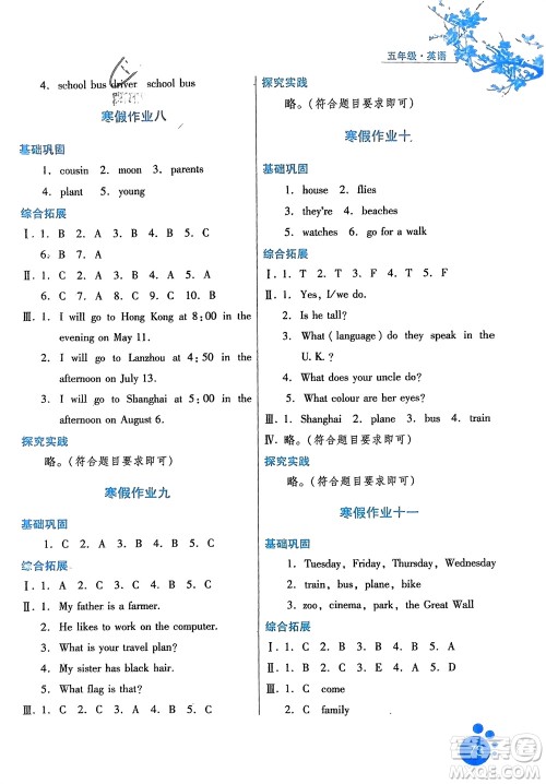 河北人民出版社2024寒假生活五年级英语冀教版参考答案