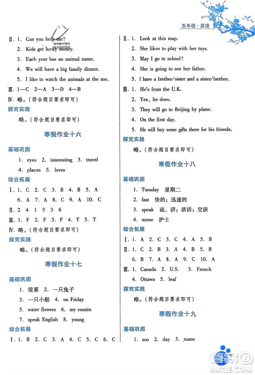 河北人民出版社2024寒假生活五年级英语冀教版参考答案
