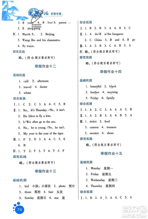 河北人民出版社2024寒假生活五年级英语冀教版参考答案