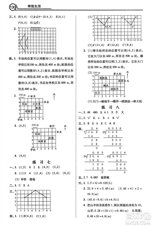 河北美术出版社2024寒假生活五年级数学通用版参考答案