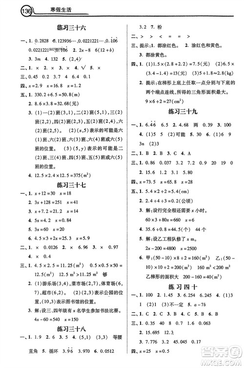 河北美术出版社2024寒假生活五年级数学通用版参考答案