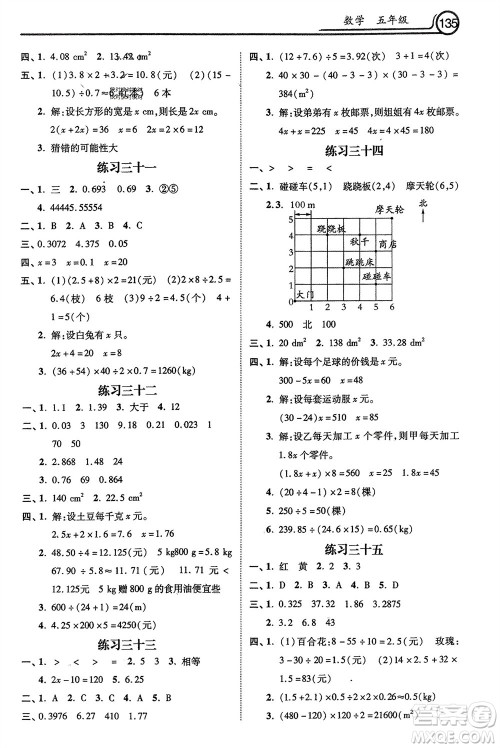 河北美术出版社2024寒假生活五年级数学通用版参考答案 河北美术出版社2024寒假生活五年级数学通用版参考答案
