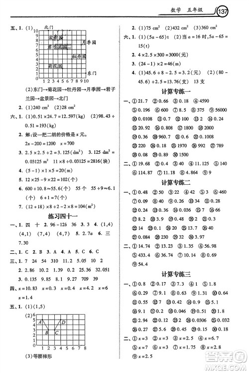 河北美术出版社2024寒假生活五年级数学通用版参考答案