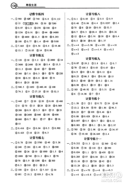 河北美术出版社2024寒假生活五年级数学通用版参考答案