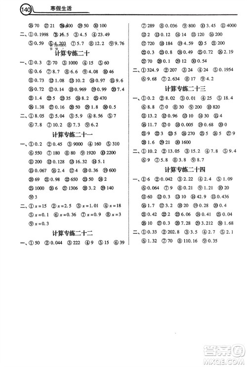 河北美术出版社2024寒假生活五年级数学通用版参考答案