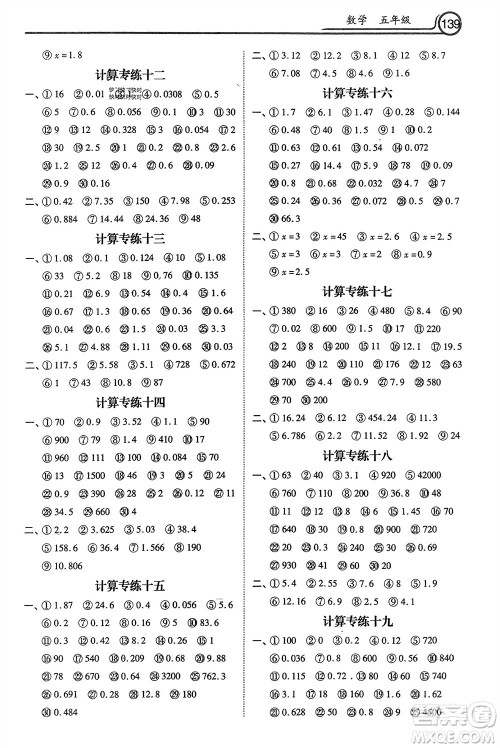 河北美术出版社2024寒假生活五年级数学通用版参考答案