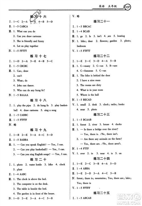 河北美术出版社2024寒假生活五年级英语通用版参考答案