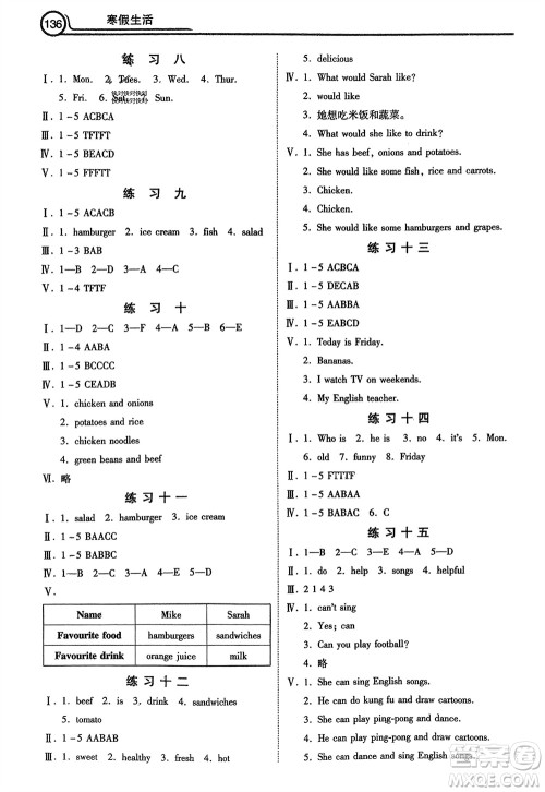 河北美术出版社2024寒假生活五年级英语通用版参考答案