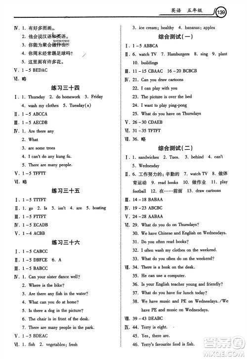 河北美术出版社2024寒假生活五年级英语通用版参考答案