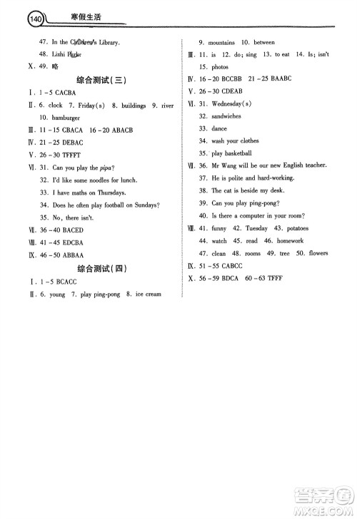 河北美术出版社2024寒假生活五年级英语通用版参考答案