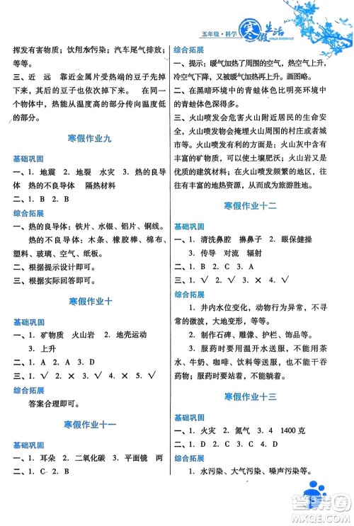 河北美术出版社2024寒假生活五年级科学冀人版参考答案 河北美术出版社2024寒假生活五年级科学冀人版参考答案