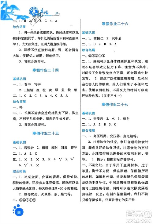 河北美术出版社2024寒假生活五年级科学冀人版参考答案 河北美术出版社2024寒假生活五年级科学冀人版参考答案