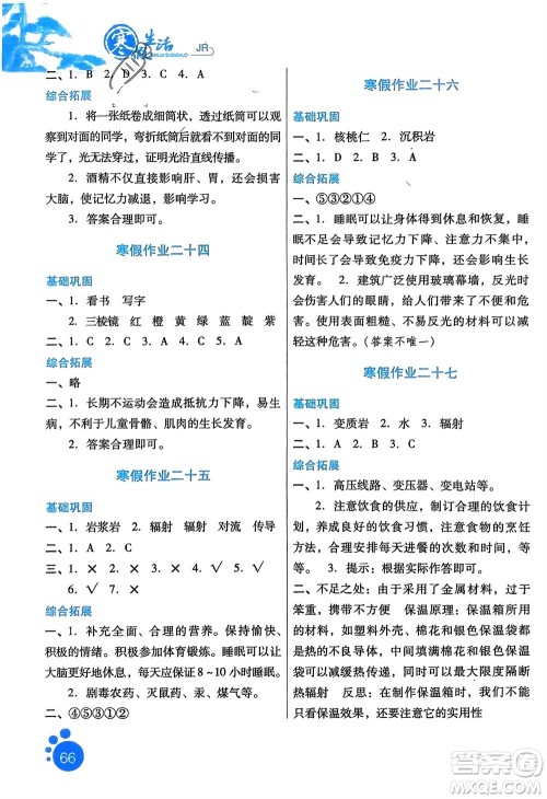 河北美术出版社2024寒假生活五年级科学冀人版参考答案