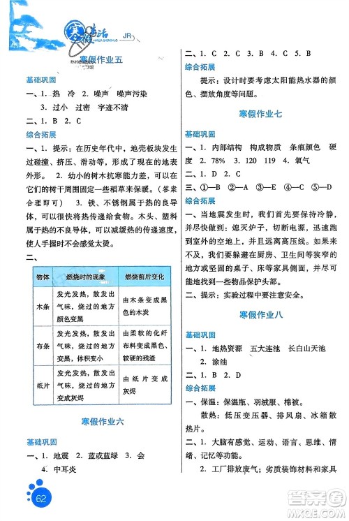河北美术出版社2024寒假生活五年级科学冀人版参考答案 河北美术出版社2024寒假生活五年级科学冀人版参考答案