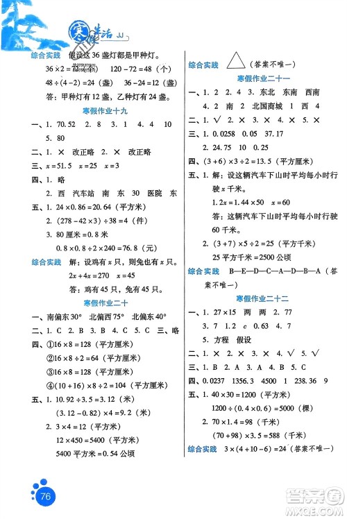 河北少年儿童出版社2024寒假生活五年级数学冀教版参考答案