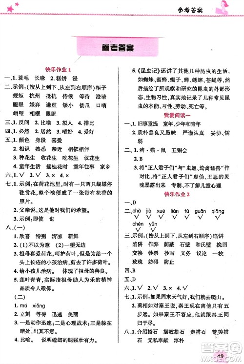 开明出版社2024寒假生活五年级语文人教版参考答案
