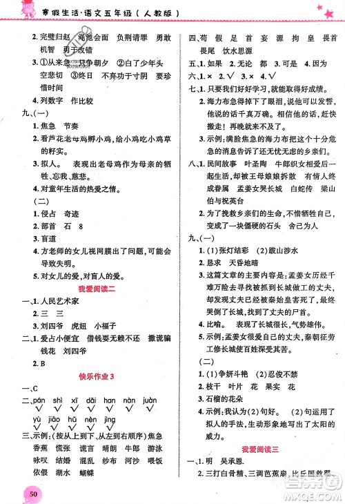 开明出版社2024寒假生活五年级语文人教版参考答案