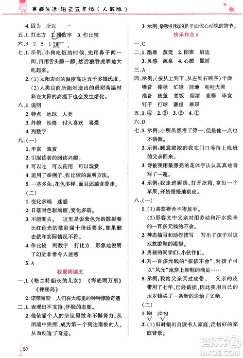 开明出版社2024寒假生活五年级语文人教版参考答案
