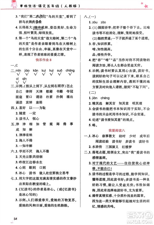 开明出版社2024寒假生活五年级语文人教版参考答案