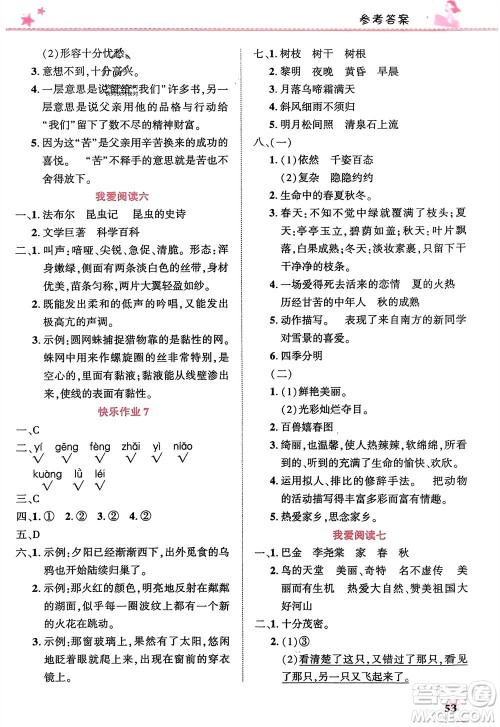 开明出版社2024寒假生活五年级语文人教版参考答案