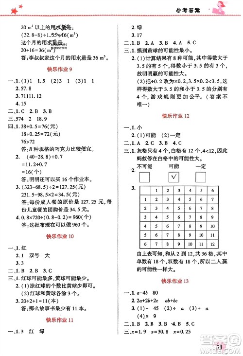 开明出版社2024寒假生活五年级数学人教版参考答案