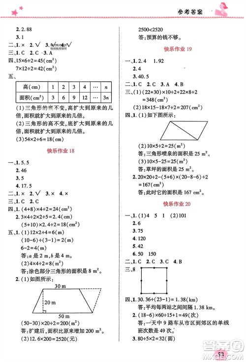 开明出版社2024寒假生活五年级数学人教版参考答案