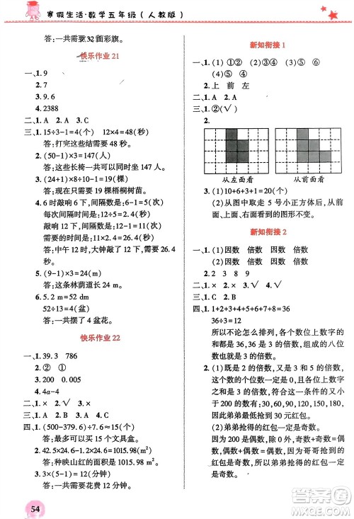 开明出版社2024寒假生活五年级数学人教版参考答案