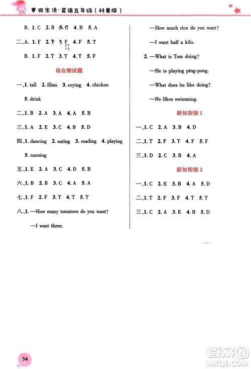 开明出版社2024寒假生活五年级英语科普版参考答案 开明出版社2024寒假生活五年级英语科普版参考答案