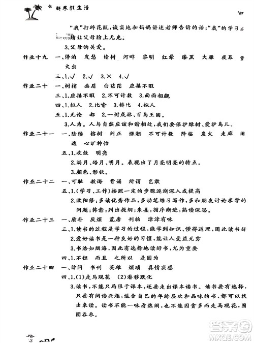 开明出版社2024义务教育配套用书新寒假生活五年级语文人教版参考答案