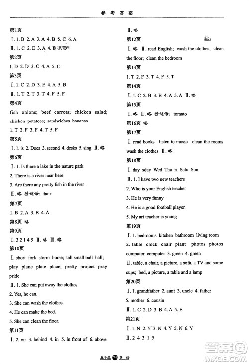 方圆电子音像出版社2024假期生活寒假五年级英语通用版参考答案