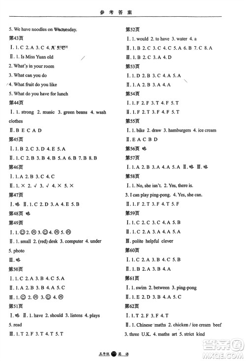 方圆电子音像出版社2024假期生活寒假五年级英语通用版参考答案 方圆电子音像出版社2024假期生活寒假五年级英语通用版参考答案