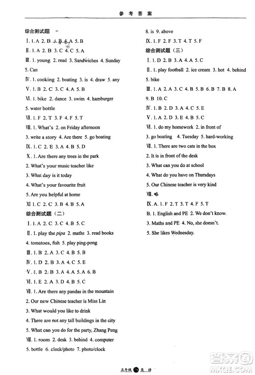 方圆电子音像出版社2024假期生活寒假五年级英语通用版参考答案
