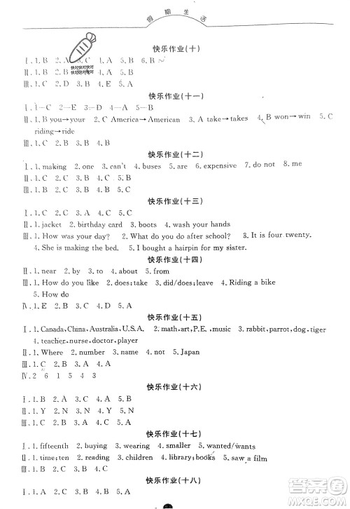 方圆电子音像出版社2024假期生活寒假五年级英语冀少版参考答案