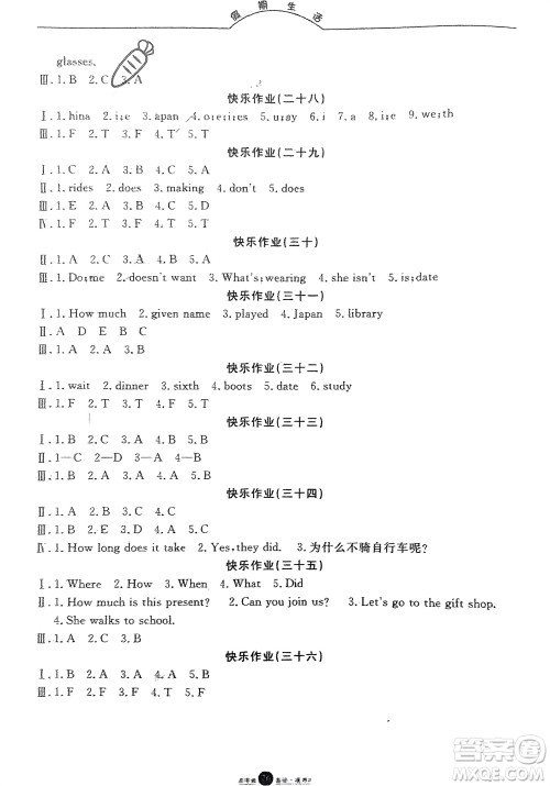 方圆电子音像出版社2024假期生活寒假五年级英语冀少版参考答案