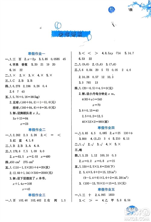 河北美术出版社2024卓远寒假生活五年级数学通用版参考答案