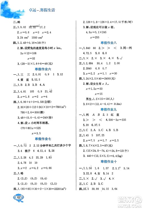 河北美术出版社2024卓远寒假生活五年级数学通用版参考答案