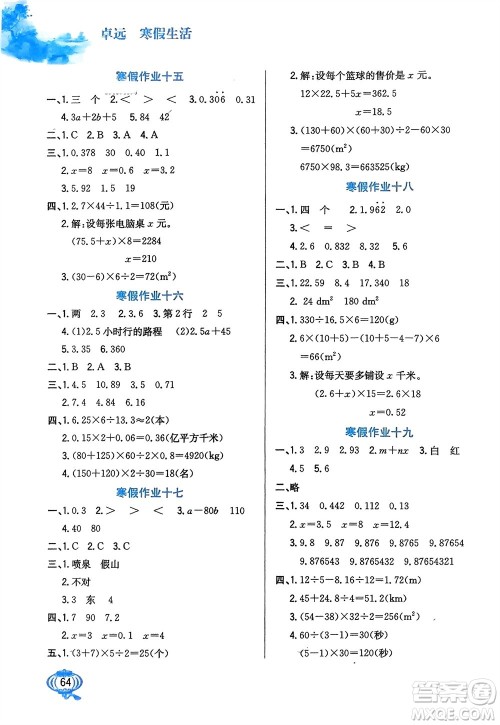 河北美术出版社2024卓远寒假生活五年级数学通用版参考答案