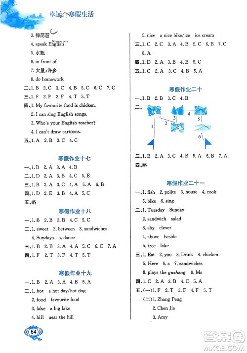 河北美术出版社2024卓远寒假生活五年级英语通用版参考答案