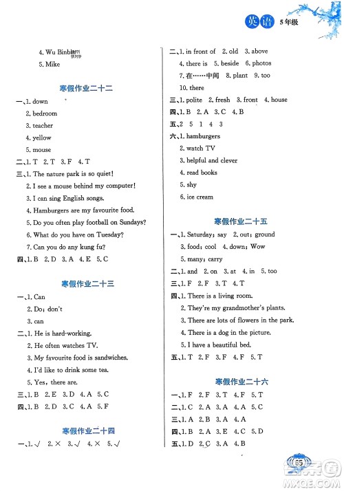 河北美术出版社2024卓远寒假生活五年级英语通用版参考答案