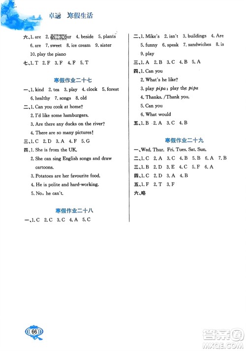 河北美术出版社2024卓远寒假生活五年级英语通用版参考答案