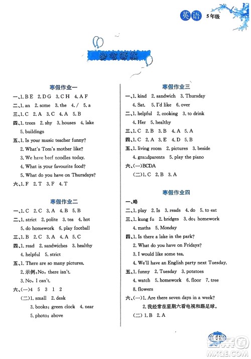 河北美术出版社2024卓远寒假生活五年级英语通用版参考答案